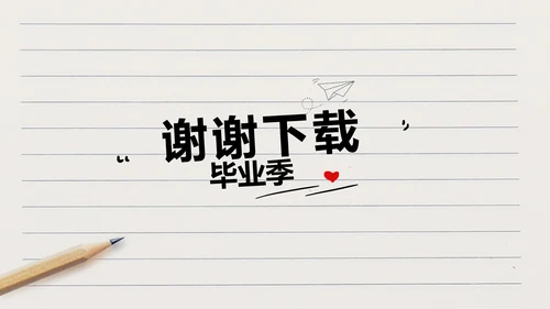 青春不散场致青春毕业季大学毕业纪念册PPT