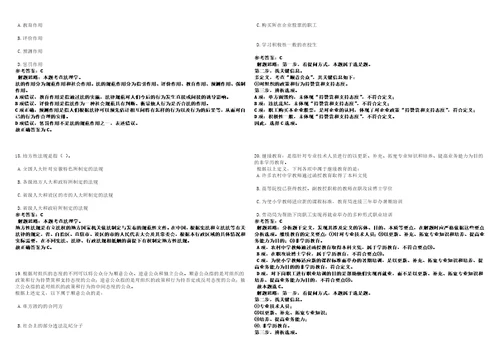 福建2021年05月福建三明市公路局招聘紧缺专业人员4名一3套合集带答案详解考试版