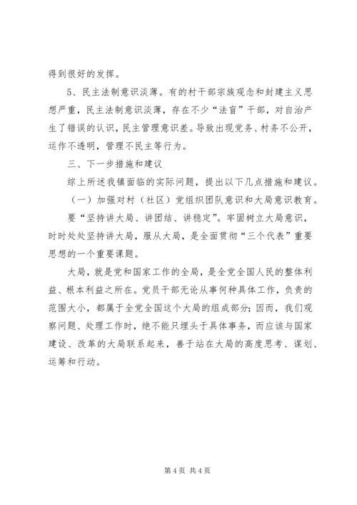 乡镇换届选举后开展工作调研报告.docx