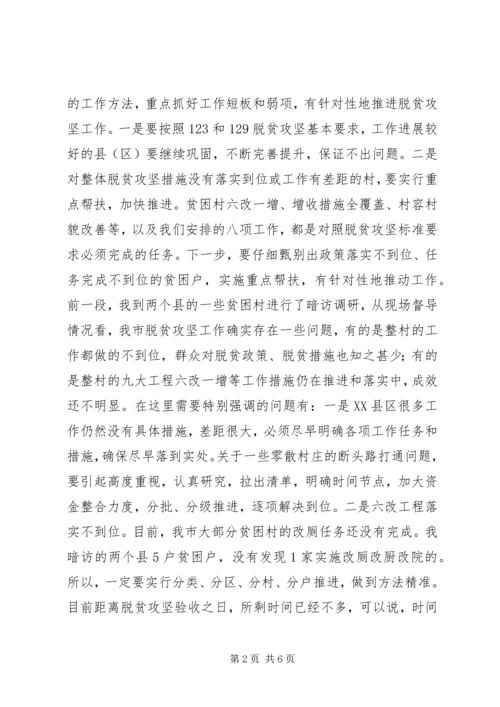 全市脱贫攻坚工作推进工作计划.docx