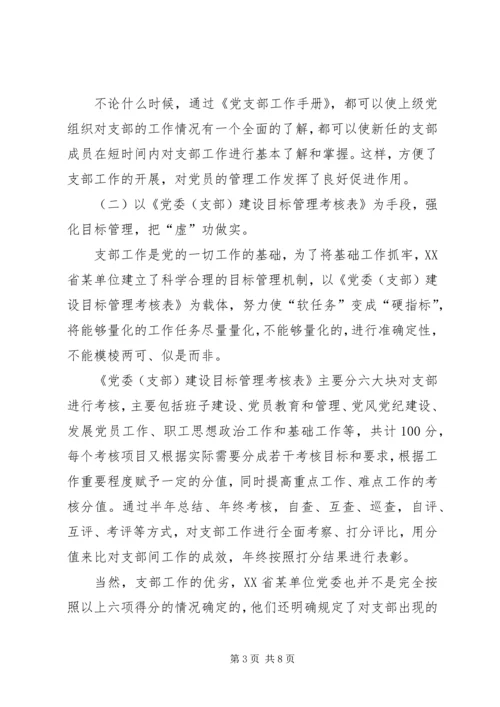 基层支部建设工作考察报告 (2).docx