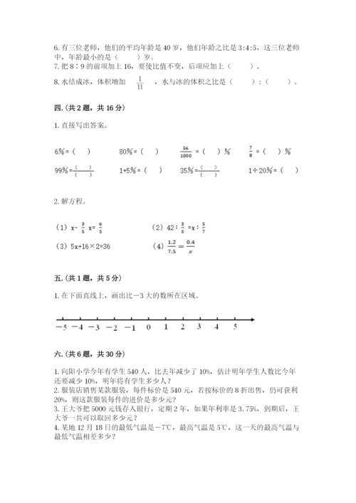 沪教版六年级数学下学期期末测试题精品（基础题）.docx