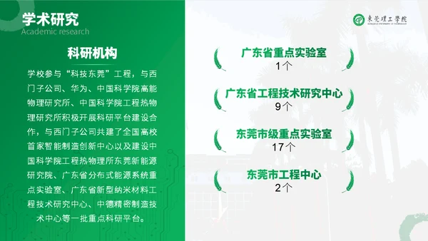 知行合一立德树人东莞理工学院心学通用PPT模板