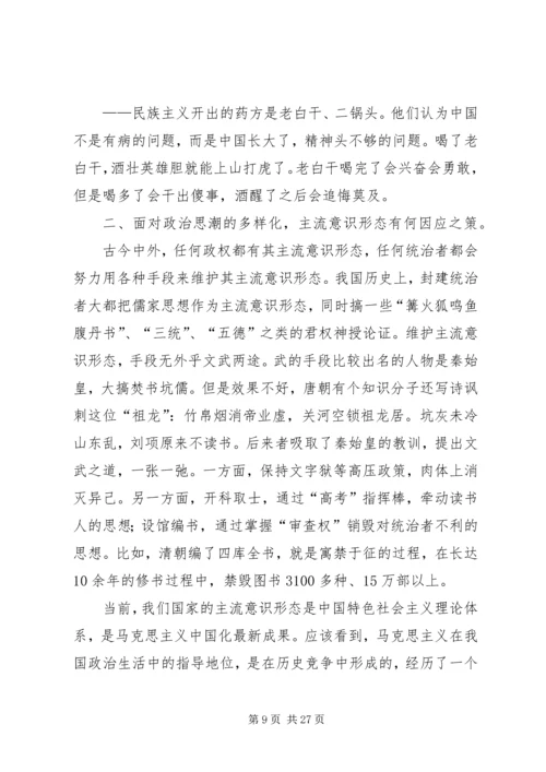 共青团：关于政治思潮与青年思想的引领.docx