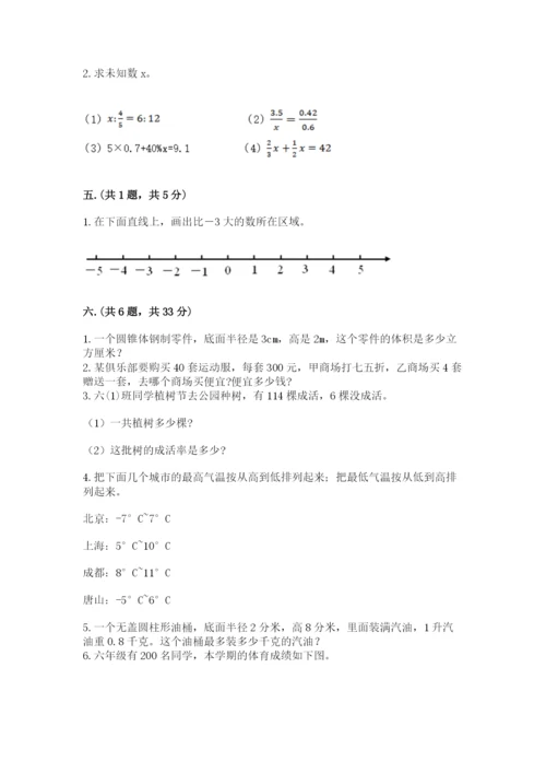 北师大版六年级数学下学期期末测试题【必考】.docx