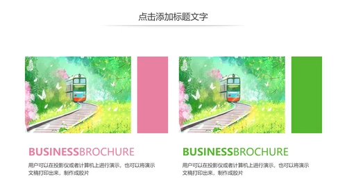 唯美春天郊游踏青乡村旅游新农村建设动态PPT模板