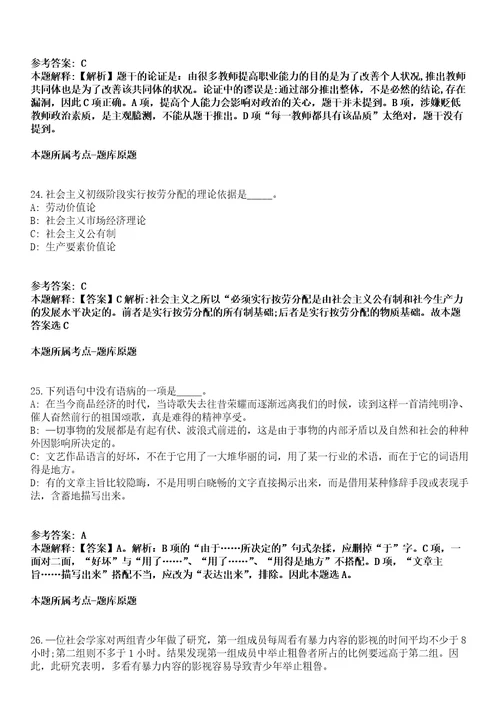 2022年01月2022年广东广州市第一一三中学陶育实验学校编外聘用制专任教师招考聘用冲刺卷第八期带答案解析