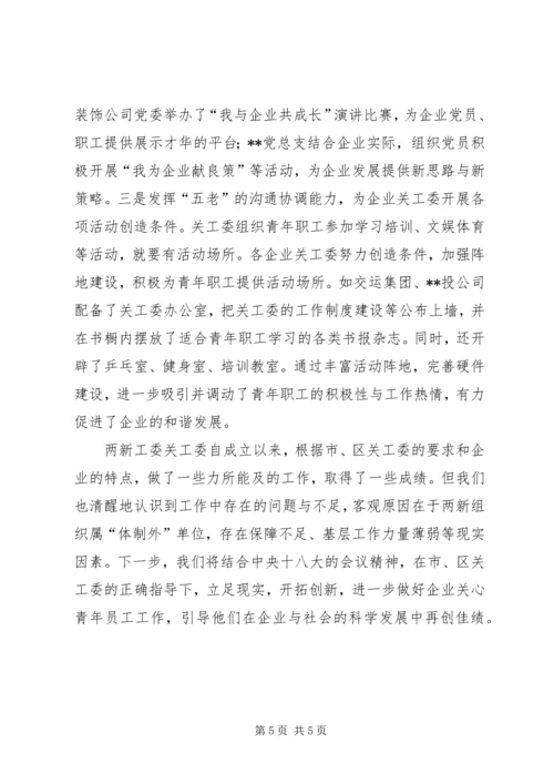 企业关工委某年工作情况总结.docx