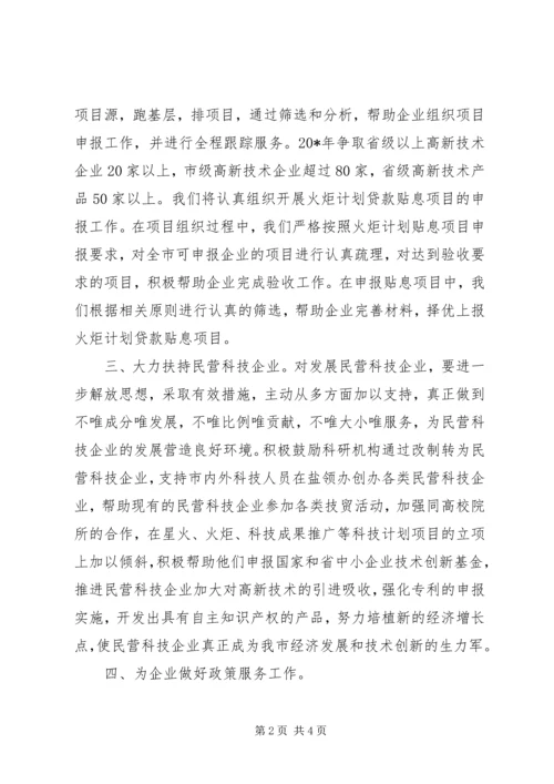 综合计划处服务企业工作计划.docx