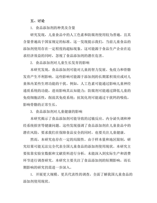 食品添加剂对儿童发育的潜在影响