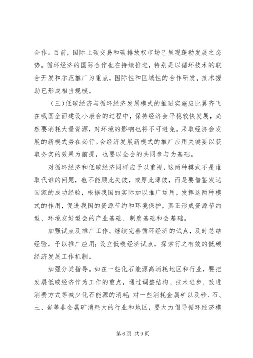 学习低碳经济心得体会 (4).docx