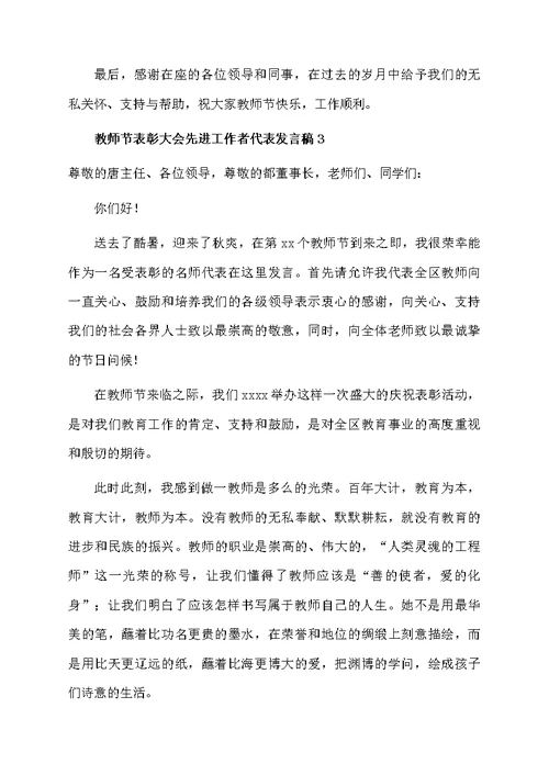 教师节表彰大会先进工作者代表发言稿