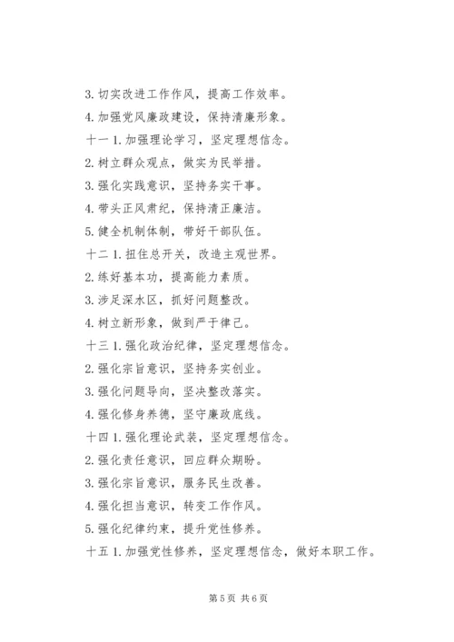 努力方向和整改措施，领导干部个人发言提纲.docx