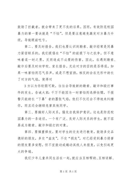 预防校园欺凌专题教育讲话稿5篇.docx