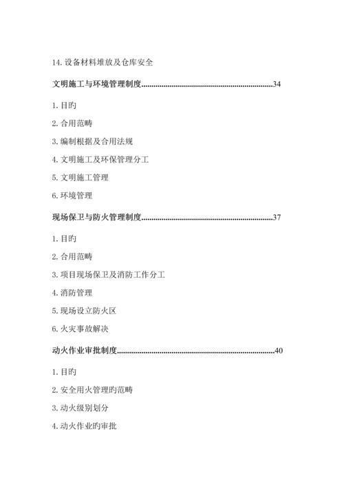 HSE管理全新规章新版制度.docx