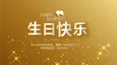 金色星光璀璨生日快乐纪念册电子相册动态PPT模板