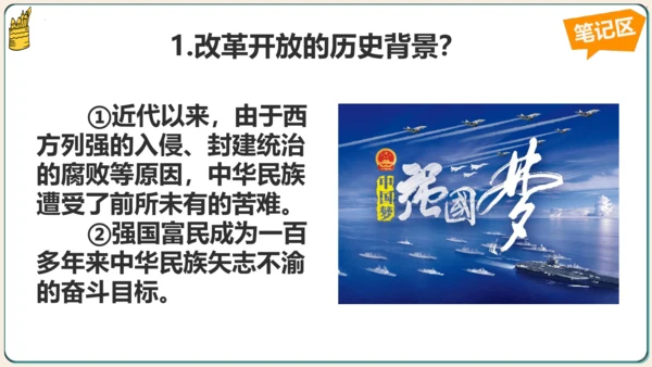 1.1坚持改革开放 课件(共35张PPT)