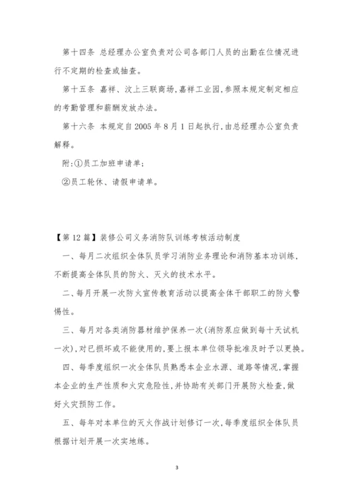 活动公司制度15篇.docx