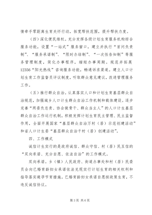 计生局诚信工作方案.docx