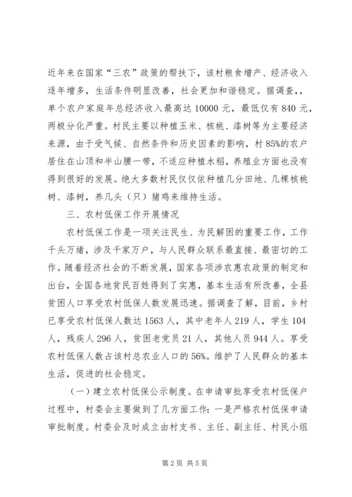 四群教育民情调研报告材料 (2).docx