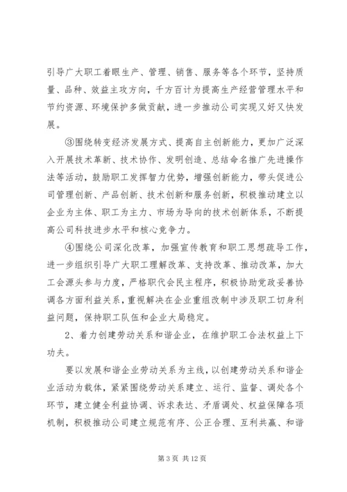 关于创建全国一流企业工会的实施意见 (2).docx