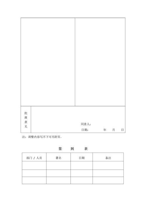 安全生产管理体系记录表格汇编.docx