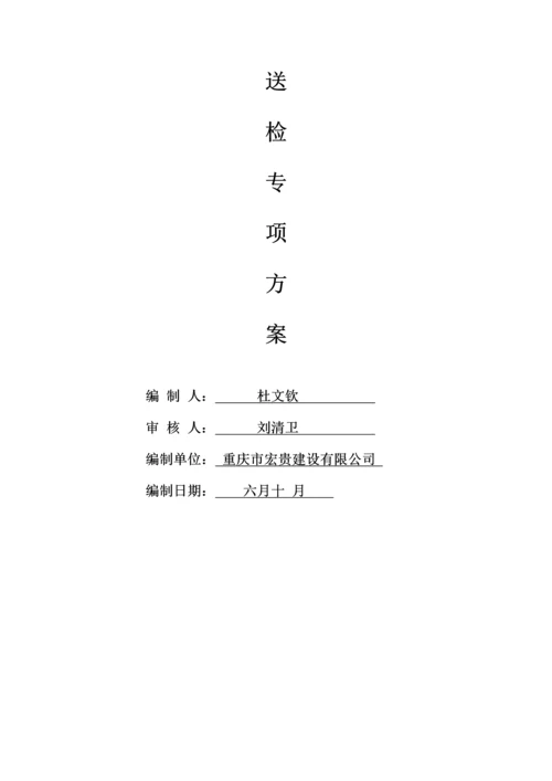 检验批划分专题方案样本.docx