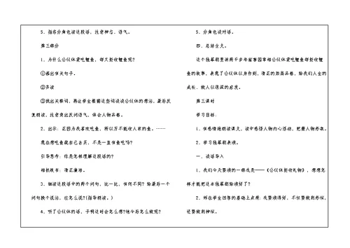 2021年苏教版四年级语文《公仪休拒收礼物》原文及教案