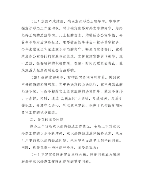 学校意识形态分析研判报告6篇