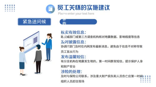 企业员工关怀管理培训课件通用PPT模板