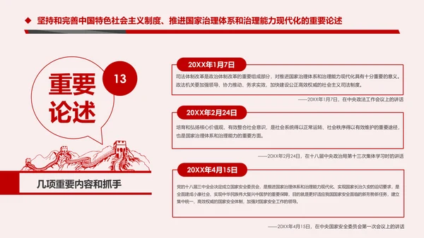 推进国家治理体系和治理能力现代化微党课PPT模板