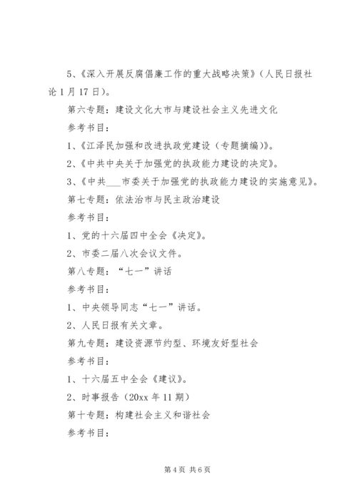 市文化局党委中心组学习计划安排.docx