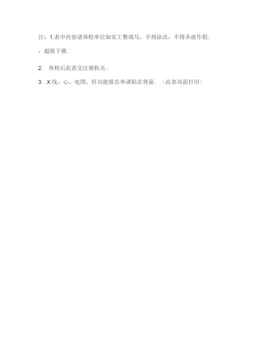 护士延续注册健康检查表.docx