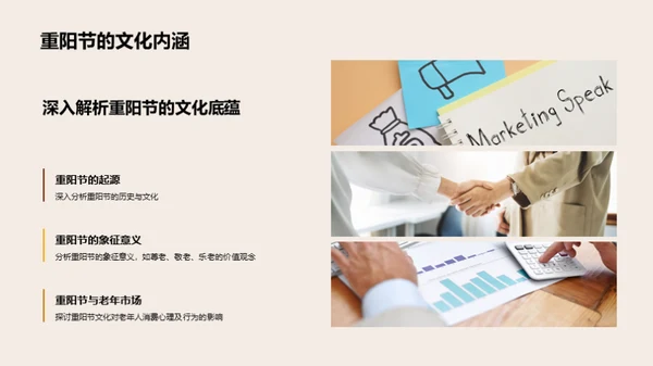 重阳节 老年市场新突破