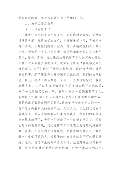 小学德育干部述职报告.docx