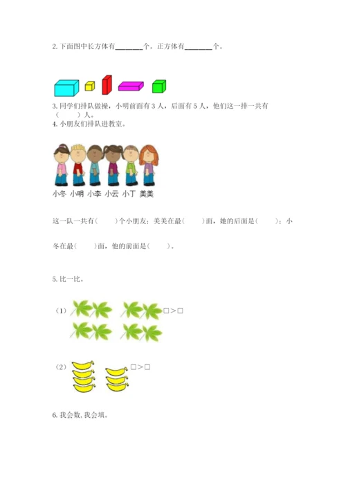 人教版一年级上册数学期中测试卷ab卷.docx