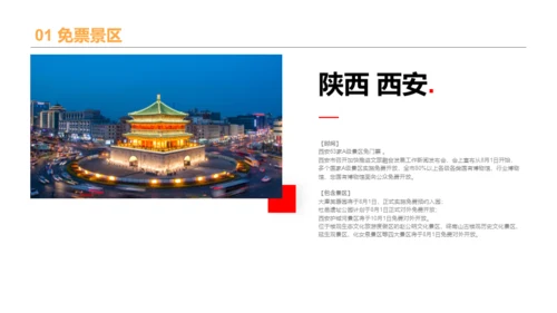 多色商务风景区门票市场票价研究报告PPT素材