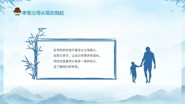 蓝色水墨剪影父爱如山中小学父亲节节日介绍主题班会PPT