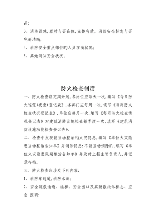 消防安全管理新版制度资料.docx