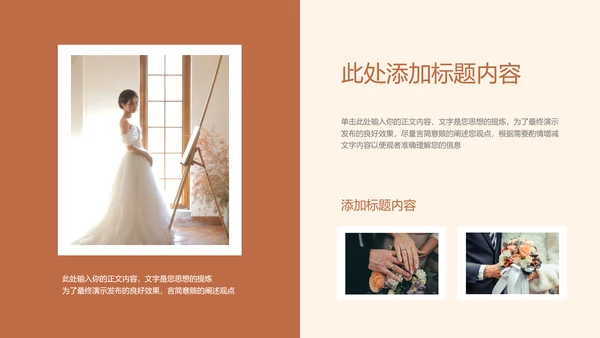 褐色小清新婚礼相册通用PPT演示模板