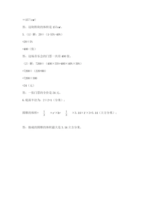 西师大版小升初数学模拟试卷及答案【名师系列】.docx