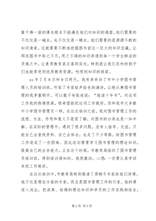 图书管理员培训心得体会.docx