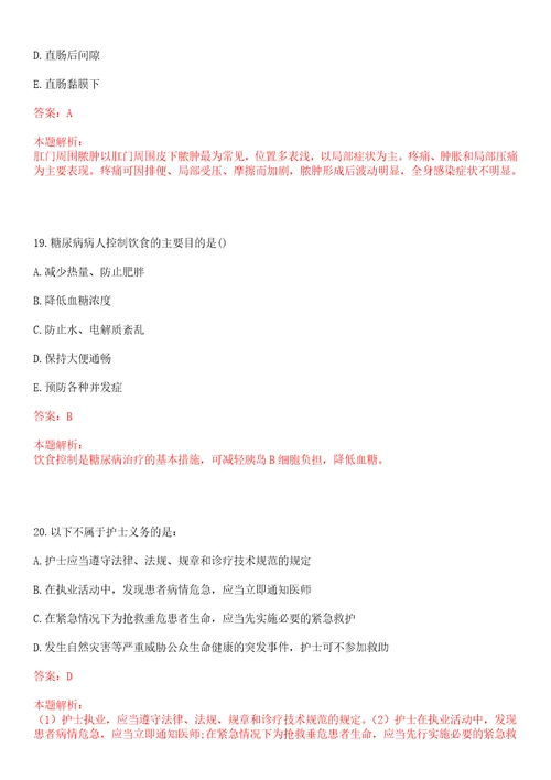 2022年10月北京清华大学医学院肿瘤与炎症研究室招聘1人上岸参考题库答案详解