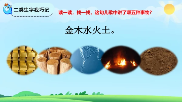 《金木水火土》课件