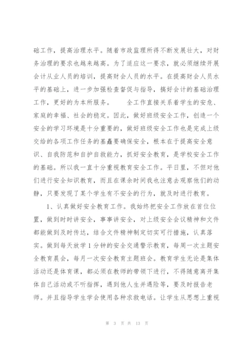 幼儿园教师心得体会感想.docx