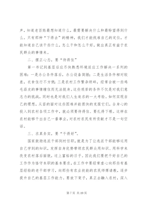 第一书记培训学习心得体会.docx