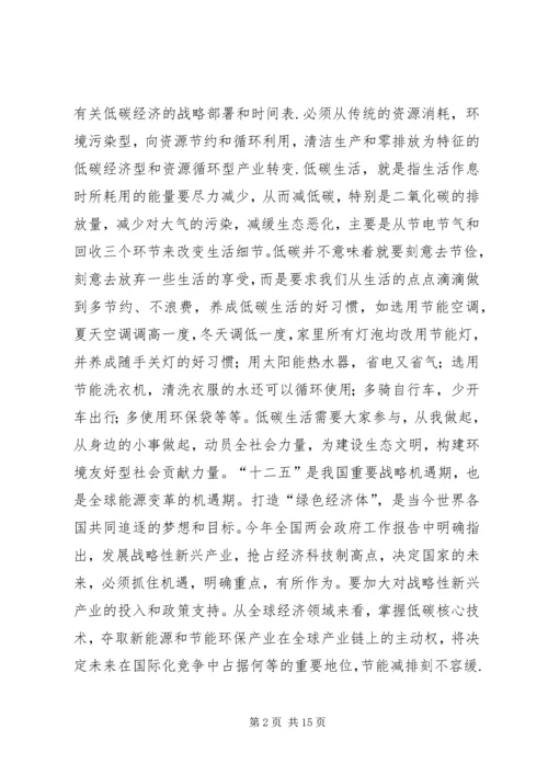 学习低碳经济公共课心得体会 (3).docx