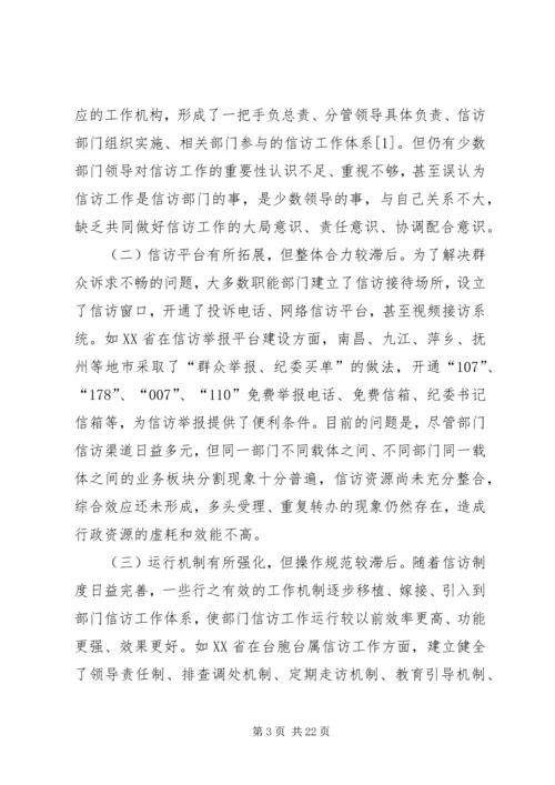 加强领导,确保新形势下的信访工作落到实处 (3).docx