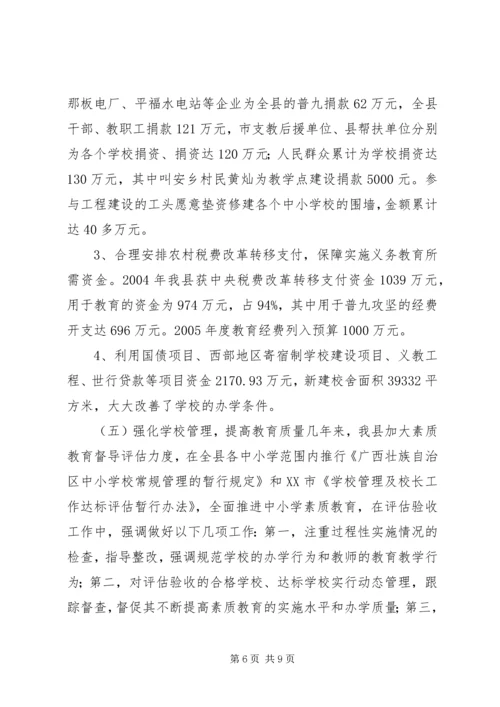 县普及九年义务教育工作汇报材料 (2).docx