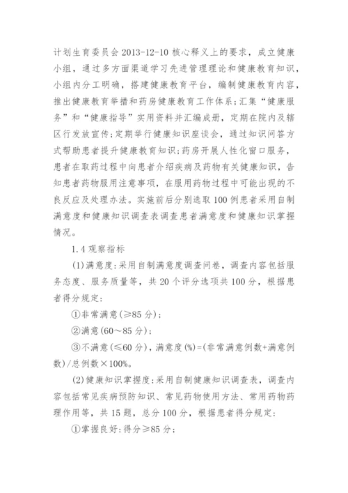 浅谈医院药房健康教育的优秀论文.docx